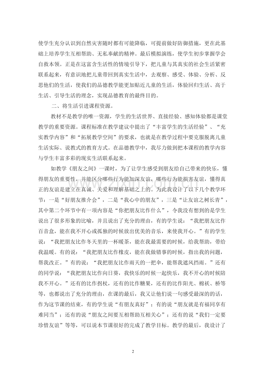 让融入生活的课堂充满光彩.doc_第2页