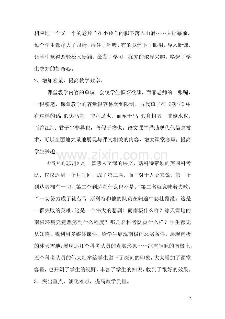 语文课堂多媒体运用优劣谈.doc_第2页