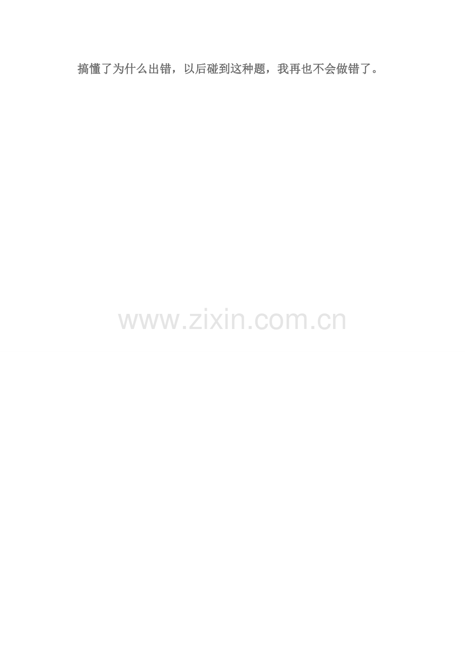 周田纠错日记-副本.doc_第2页