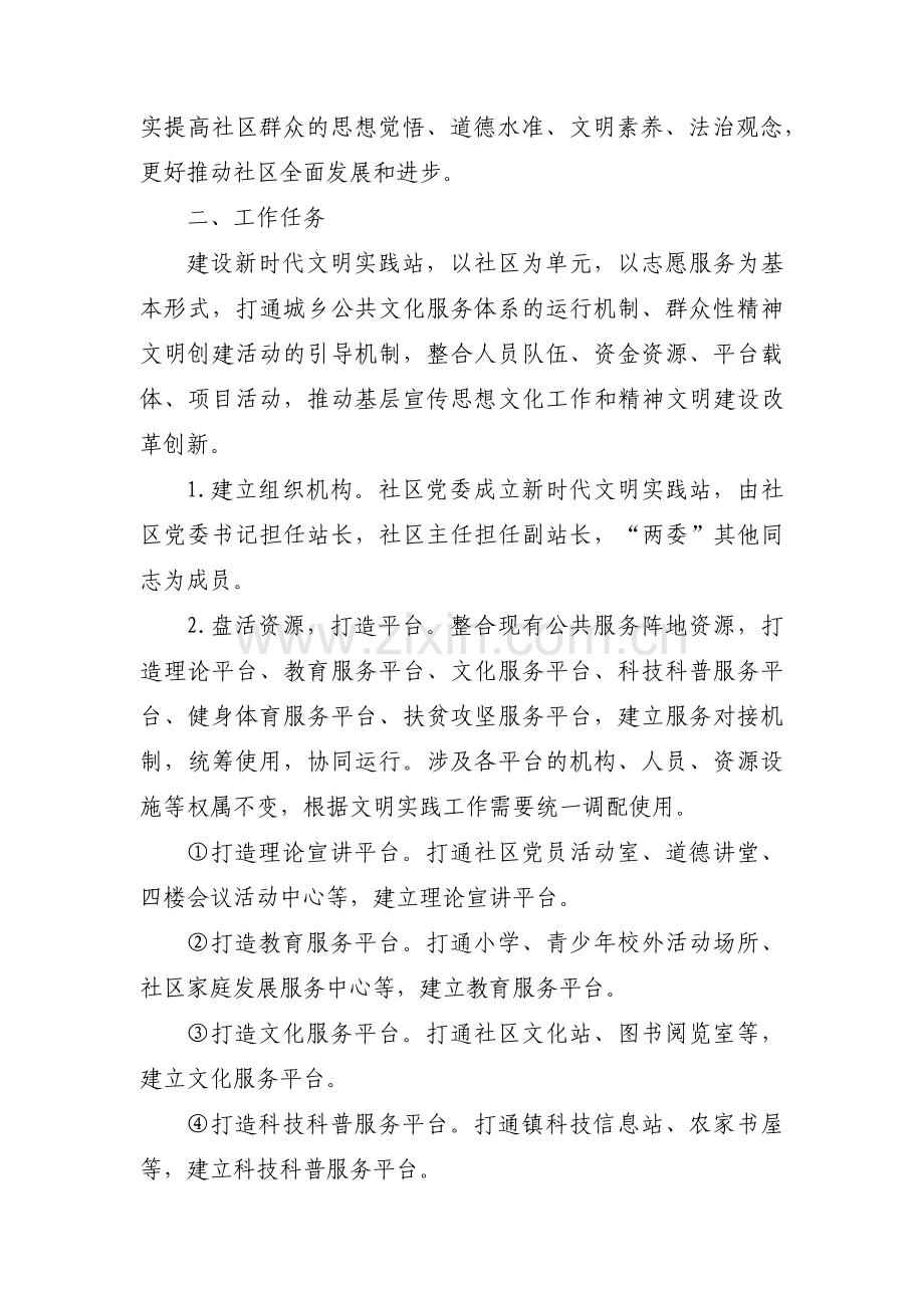 结对共建新时代文明实践站汇报范文(通用3篇).pdf_第2页