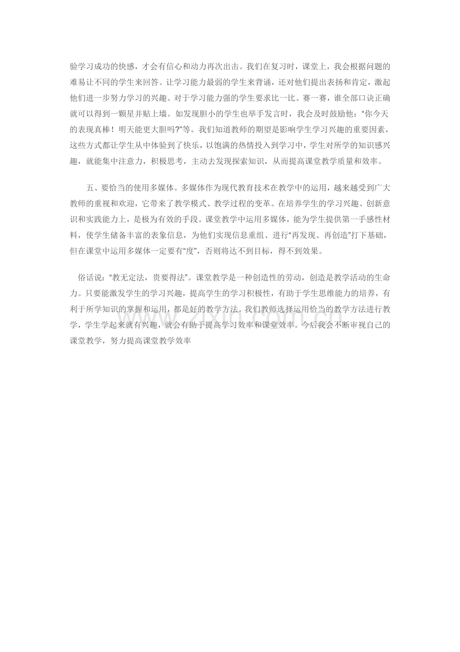 高效课堂教学法.doc_第2页