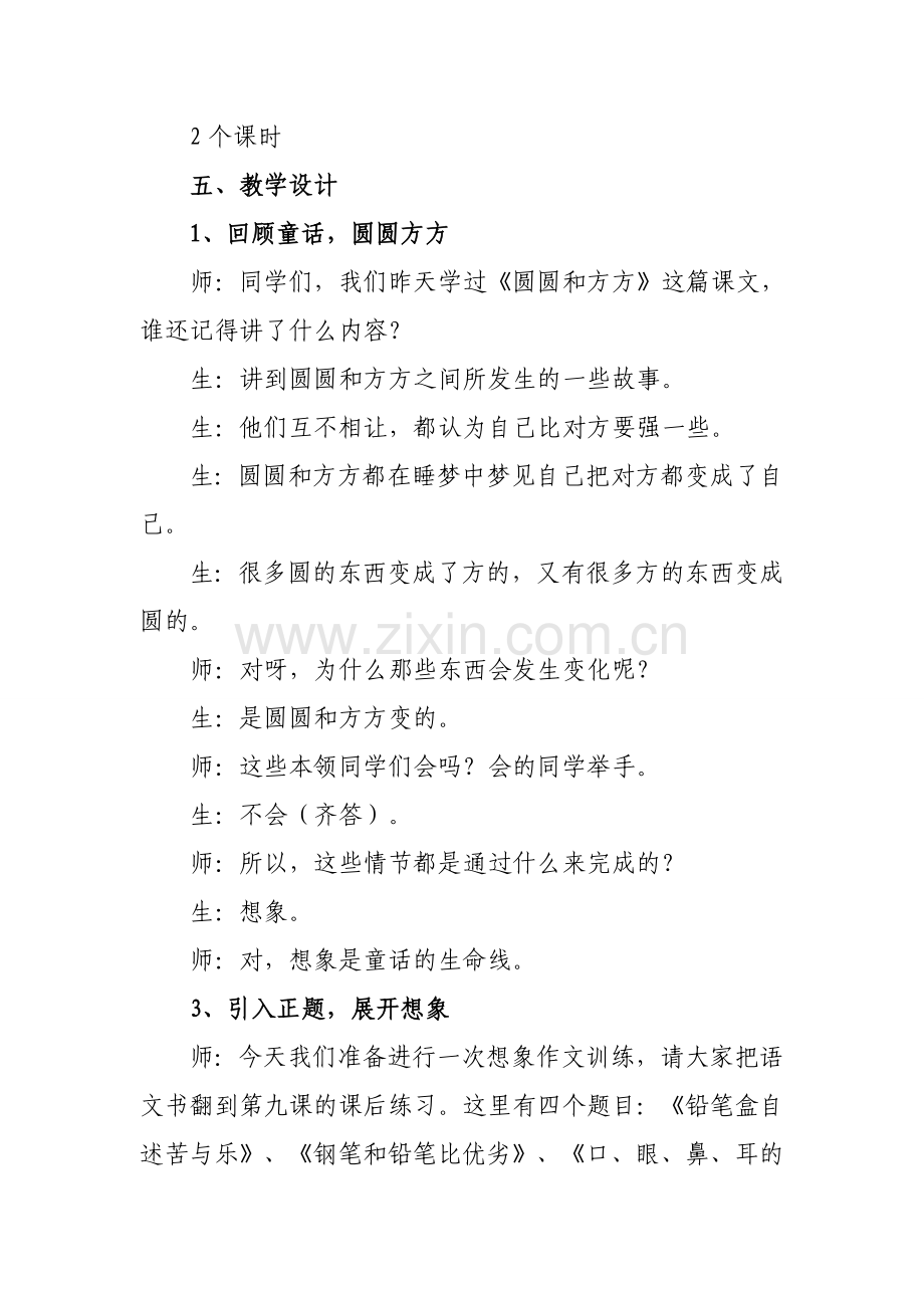 《圆圆和方方》教学设计.doc_第2页