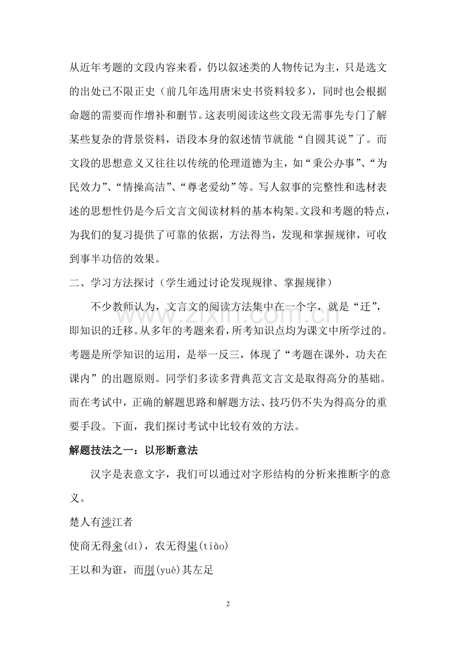 （转载）文言文实词解题技巧教学设计_江西新余四中胡小锋.doc_第2页