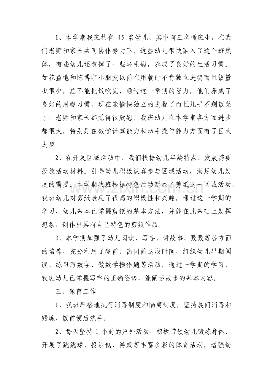 教师下半年工作述职报告3篇.pdf_第2页