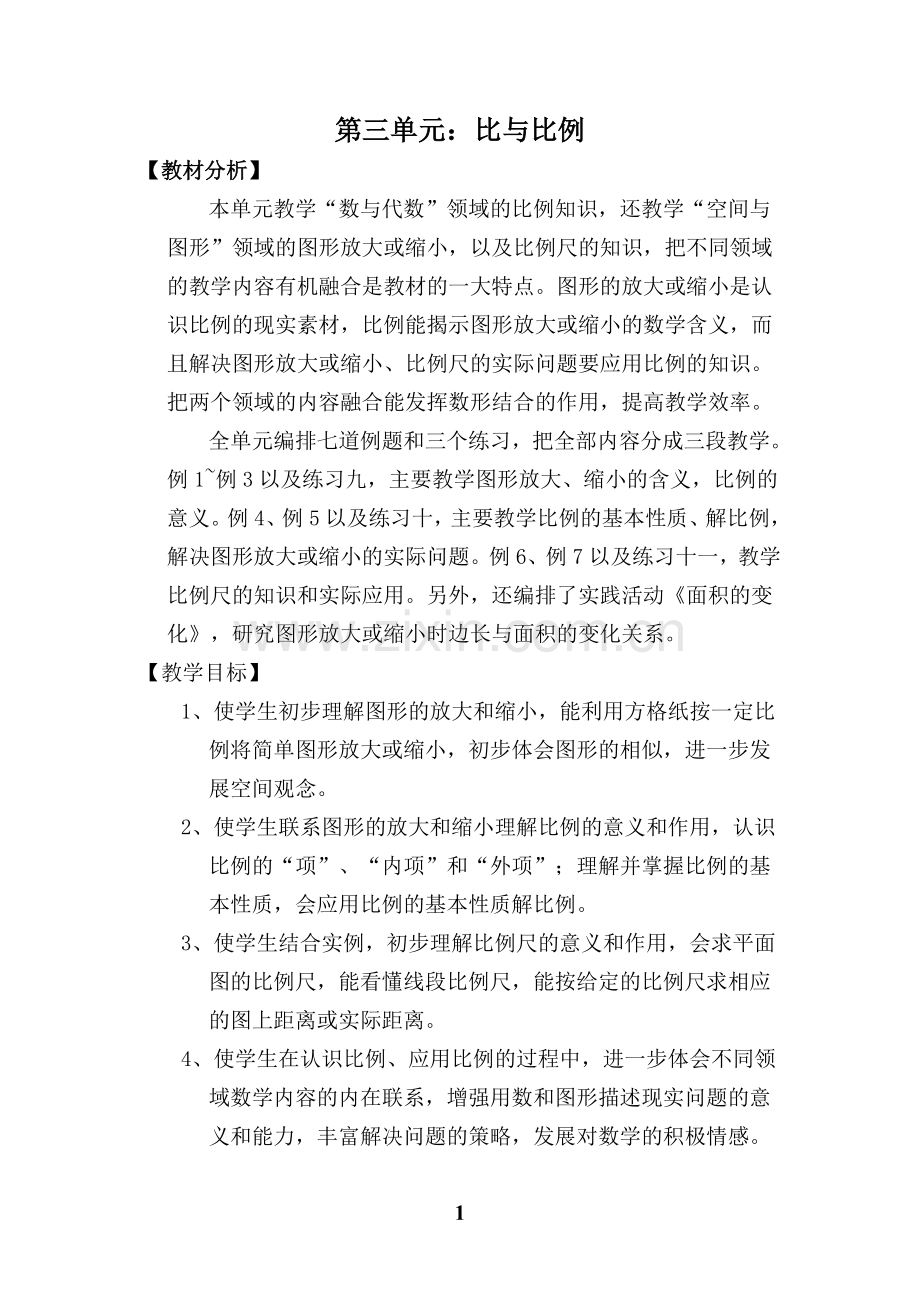 第三单元比例.doc_第1页