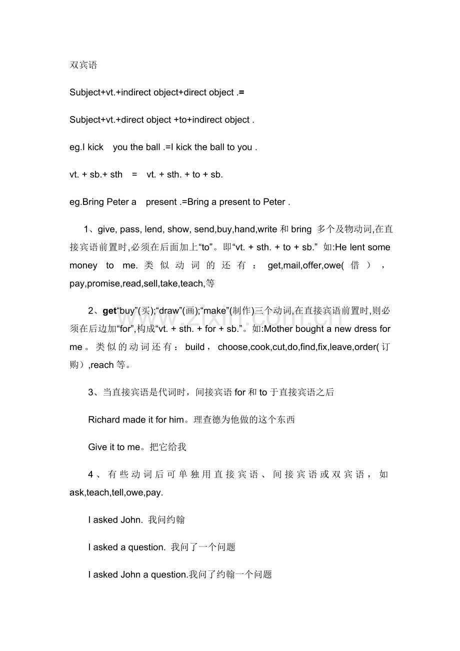 八年级上册___动词双宾语讲解.doc_第1页