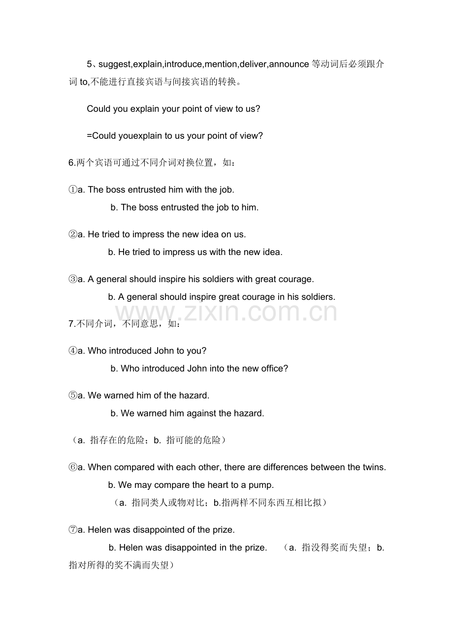 八年级上册___动词双宾语讲解.doc_第2页