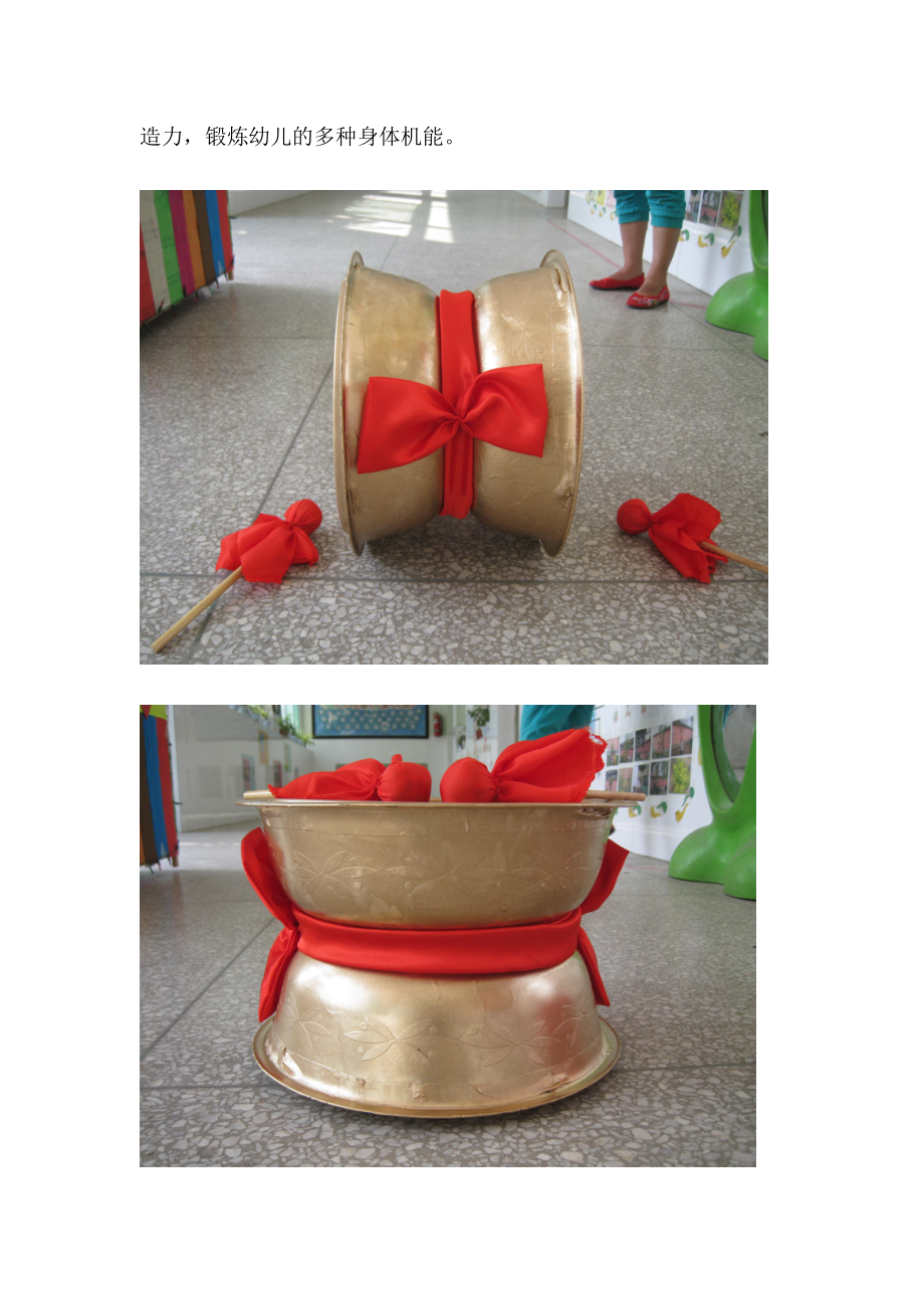 多变的铜鼓董水英闻喜县苗圃幼儿园.doc_第2页