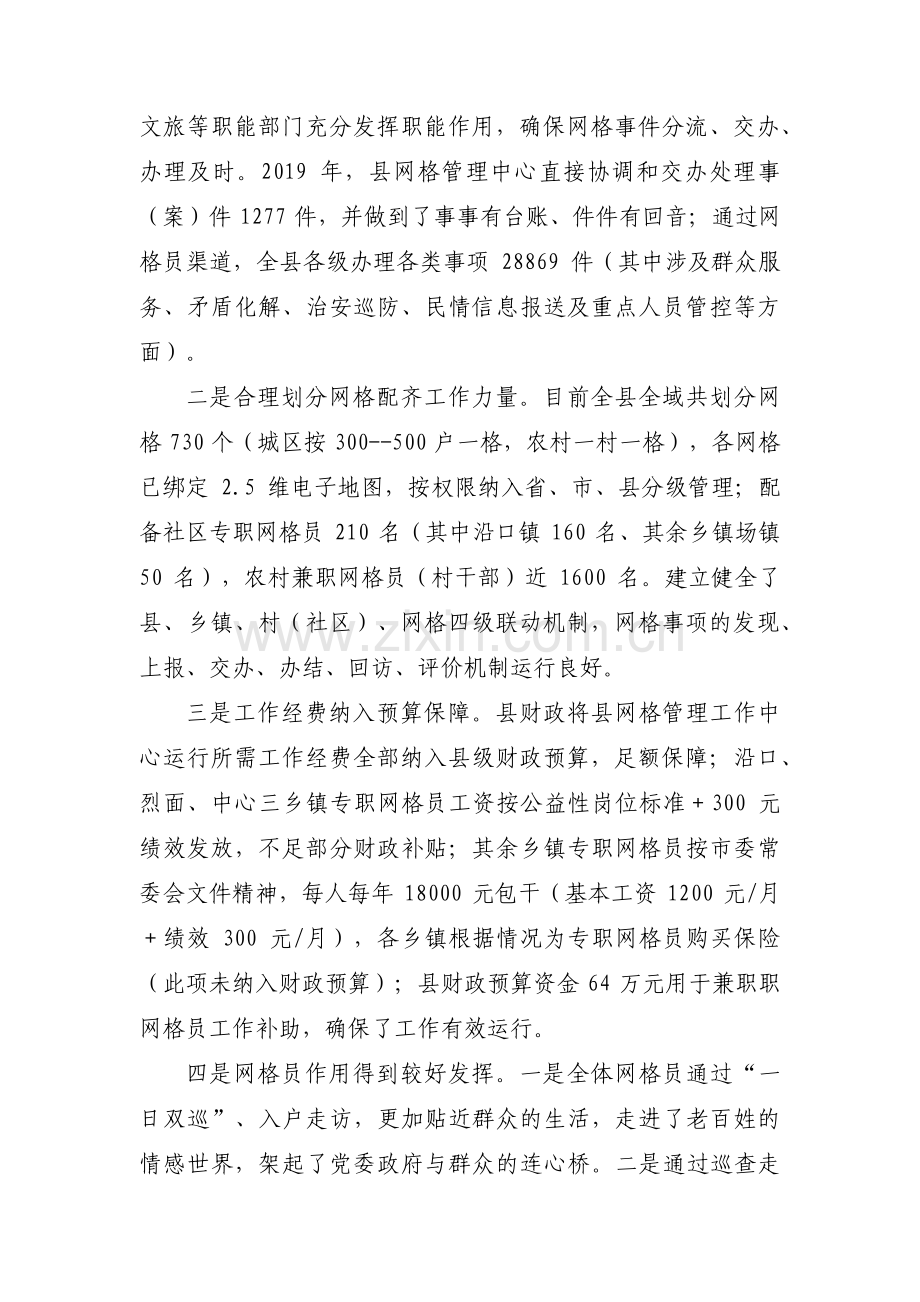网格化工作情况汇报范文(通用3篇).pdf_第2页