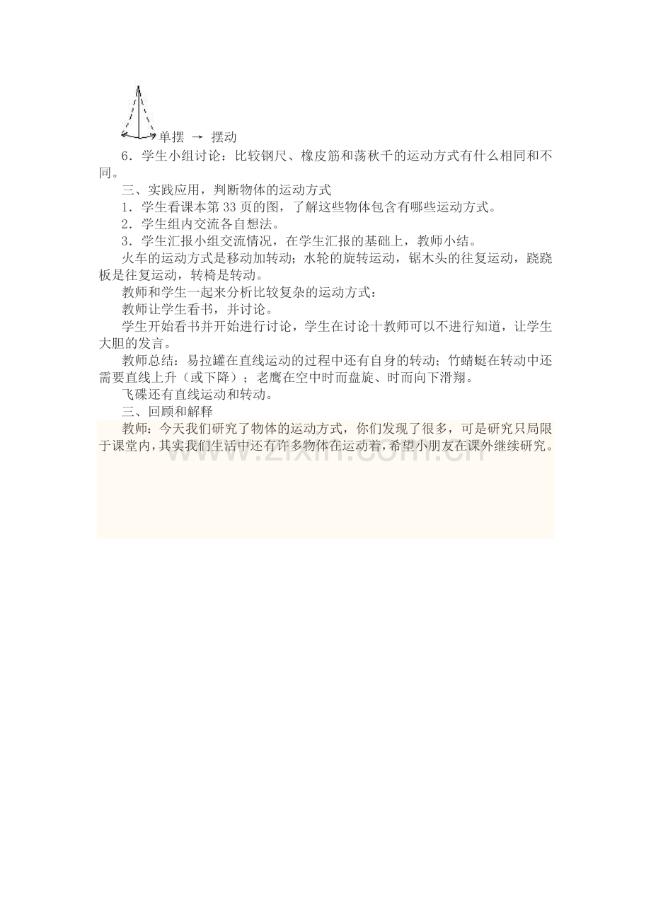 《运动的方式》教学设计.doc_第2页