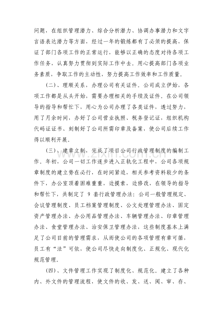 政治意识不强问题(通用4篇).pdf_第2页