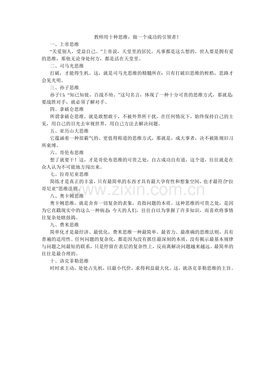 教师用十种思维.doc_第1页
