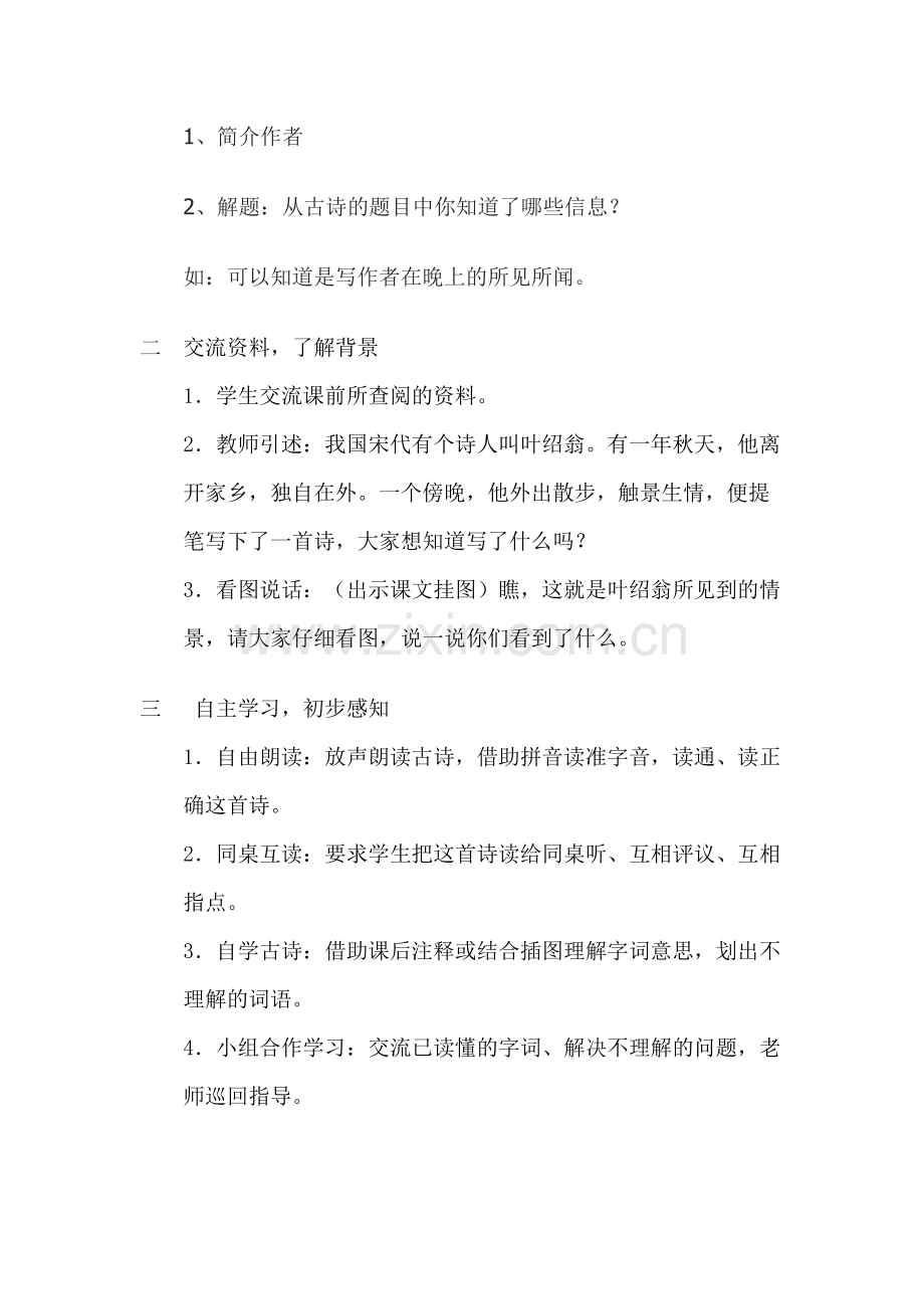 古诗两首教案.docx_第2页