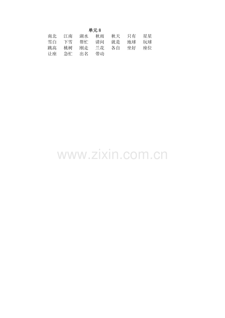 一下各单元听写词语.doc_第2页