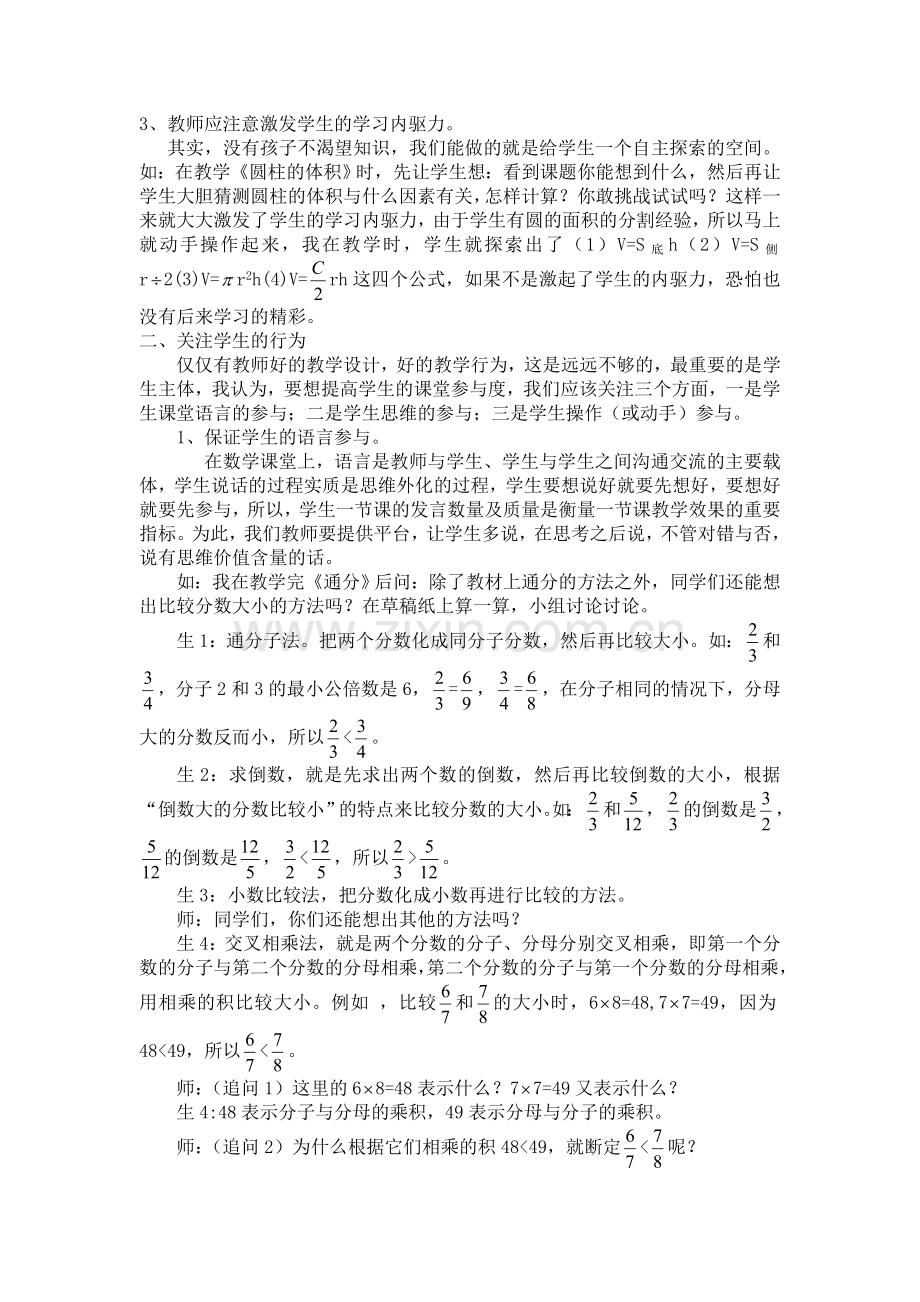 例谈小学数学教学中如何提高学生的课堂参与度.doc_第2页