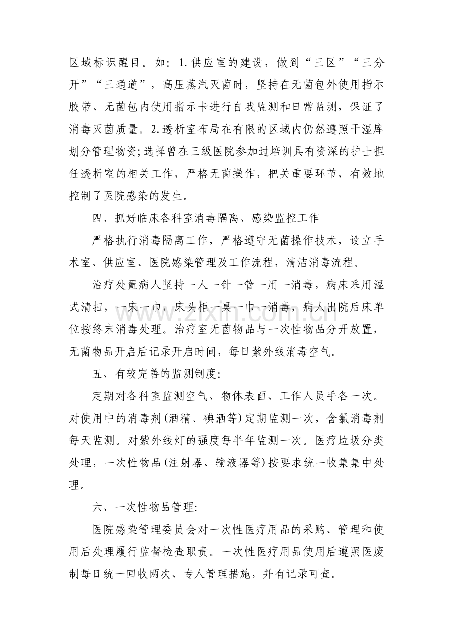 医院新冠肺炎防控工作自查报告范文(3篇).pdf_第2页