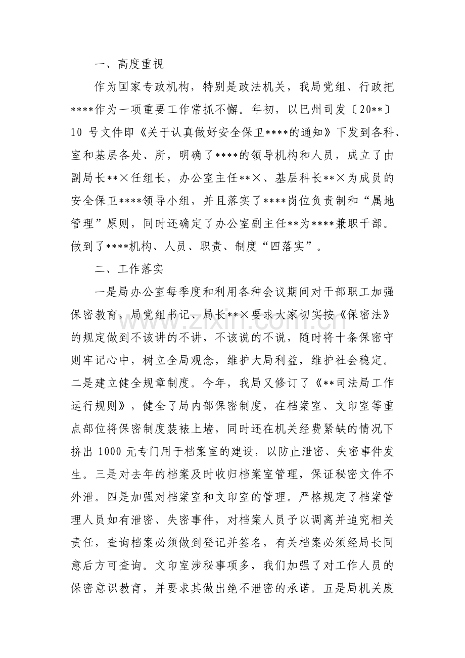 微信泄密自查自纠报告六篇.pdf_第2页