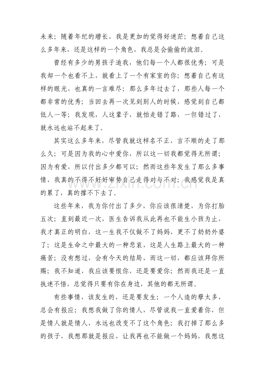 关于让情人到哭的一封信【三篇】.pdf_第2页