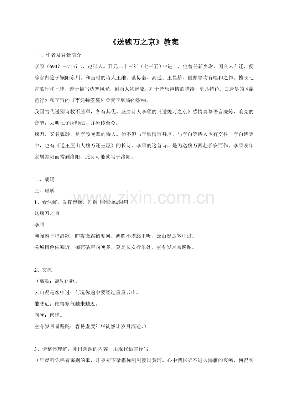 《送魏万之京》.doc_第1页
