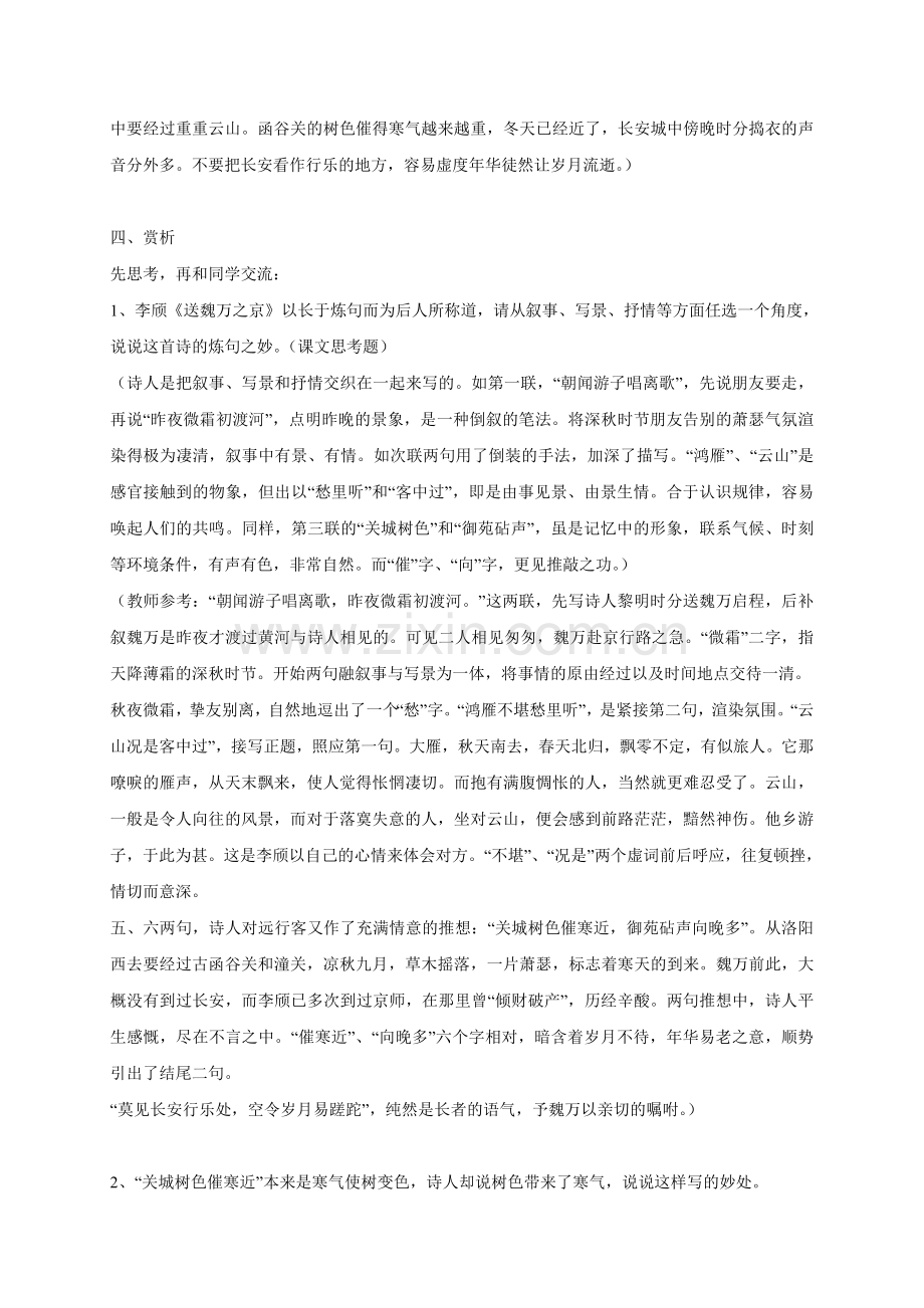 《送魏万之京》.doc_第2页