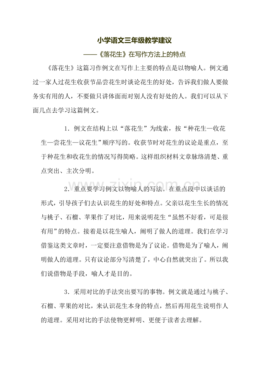 小学语文三年级教学建议.doc_第1页