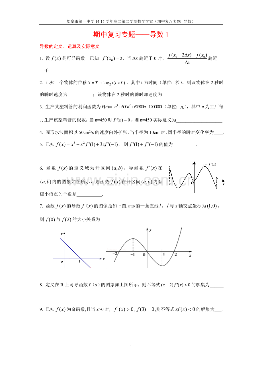 导数专题（期中复习）xg.doc_第1页