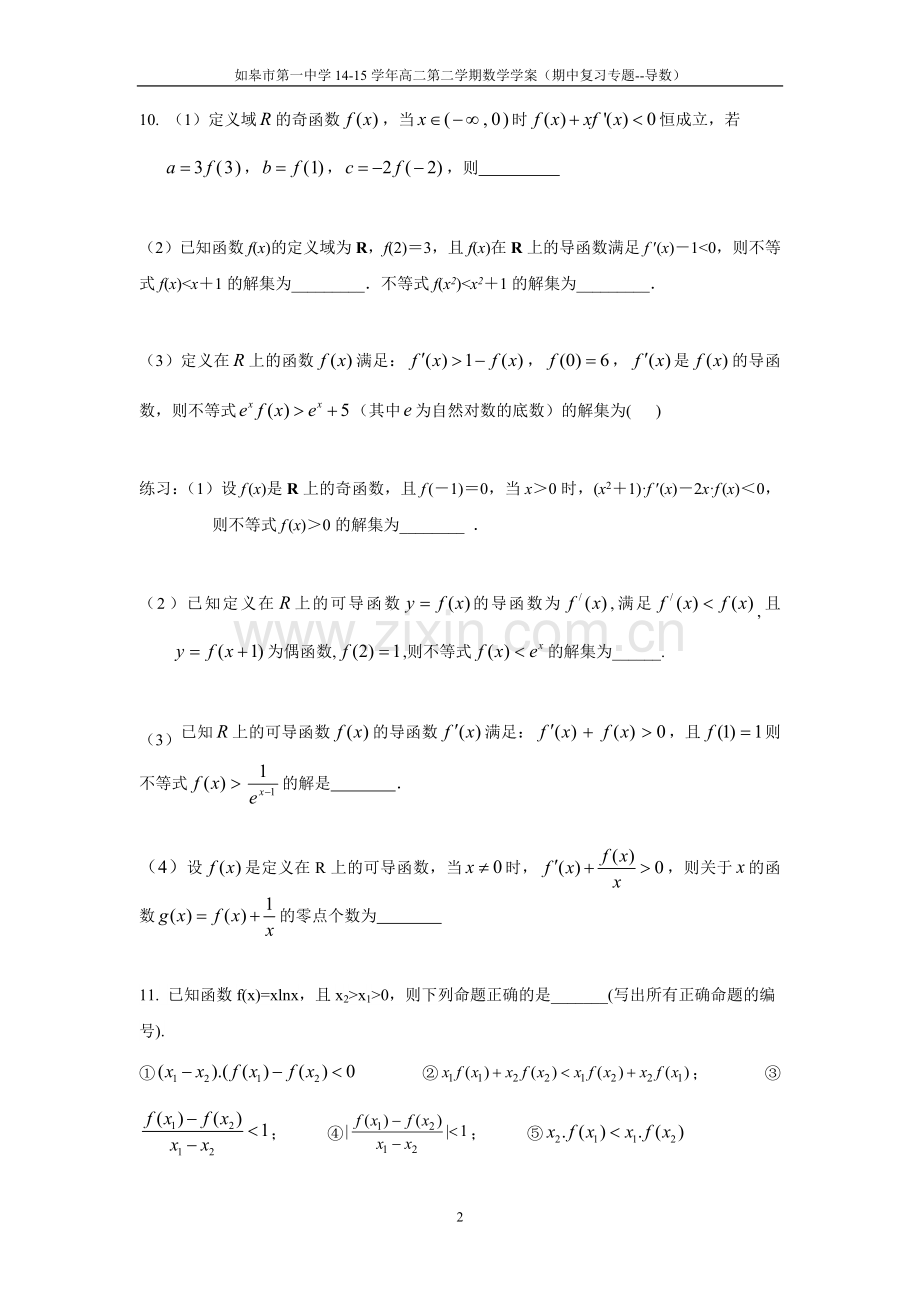 导数专题（期中复习）xg.doc_第2页
