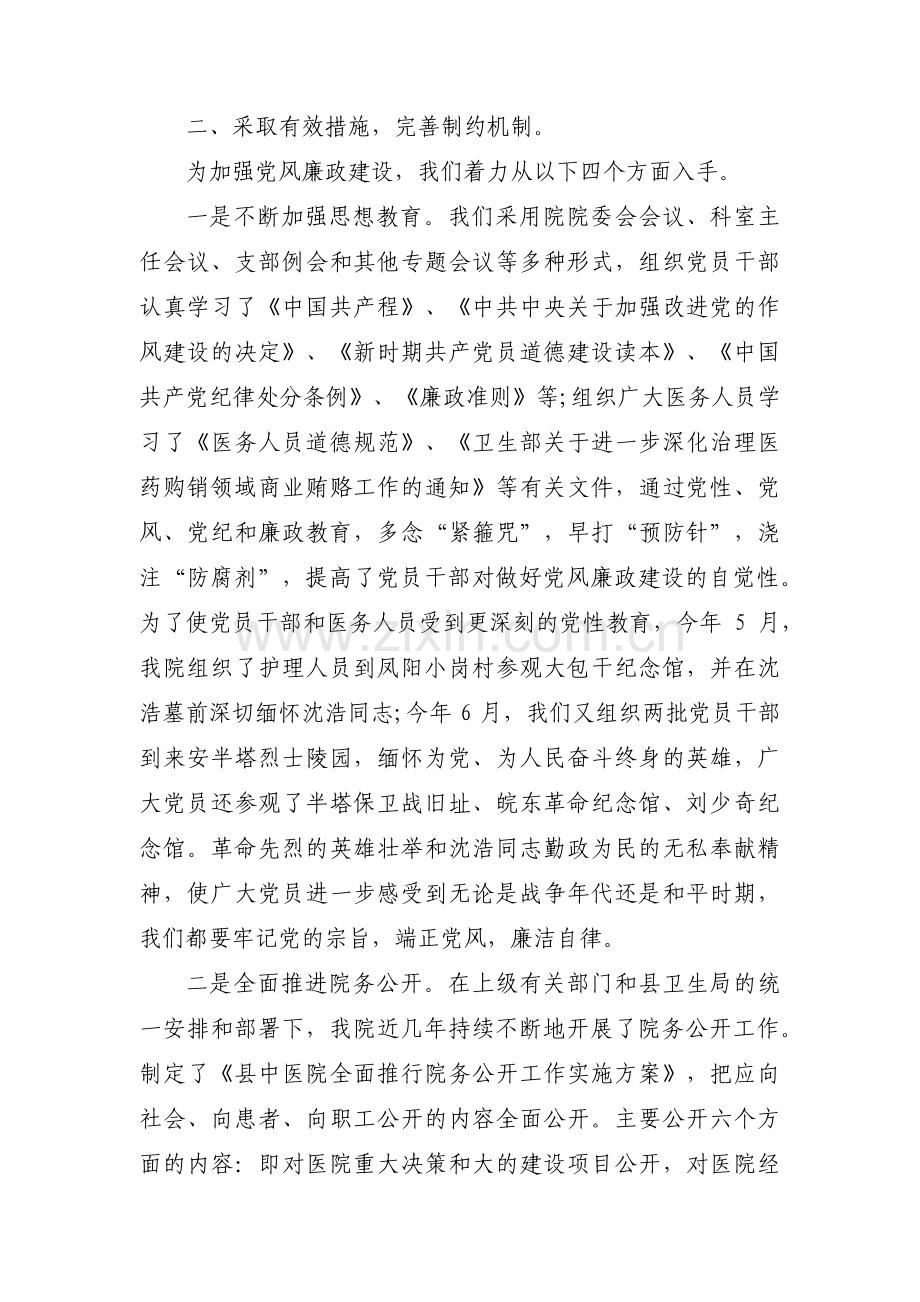 医院基层党建工作整改报告【3篇】.pdf_第2页