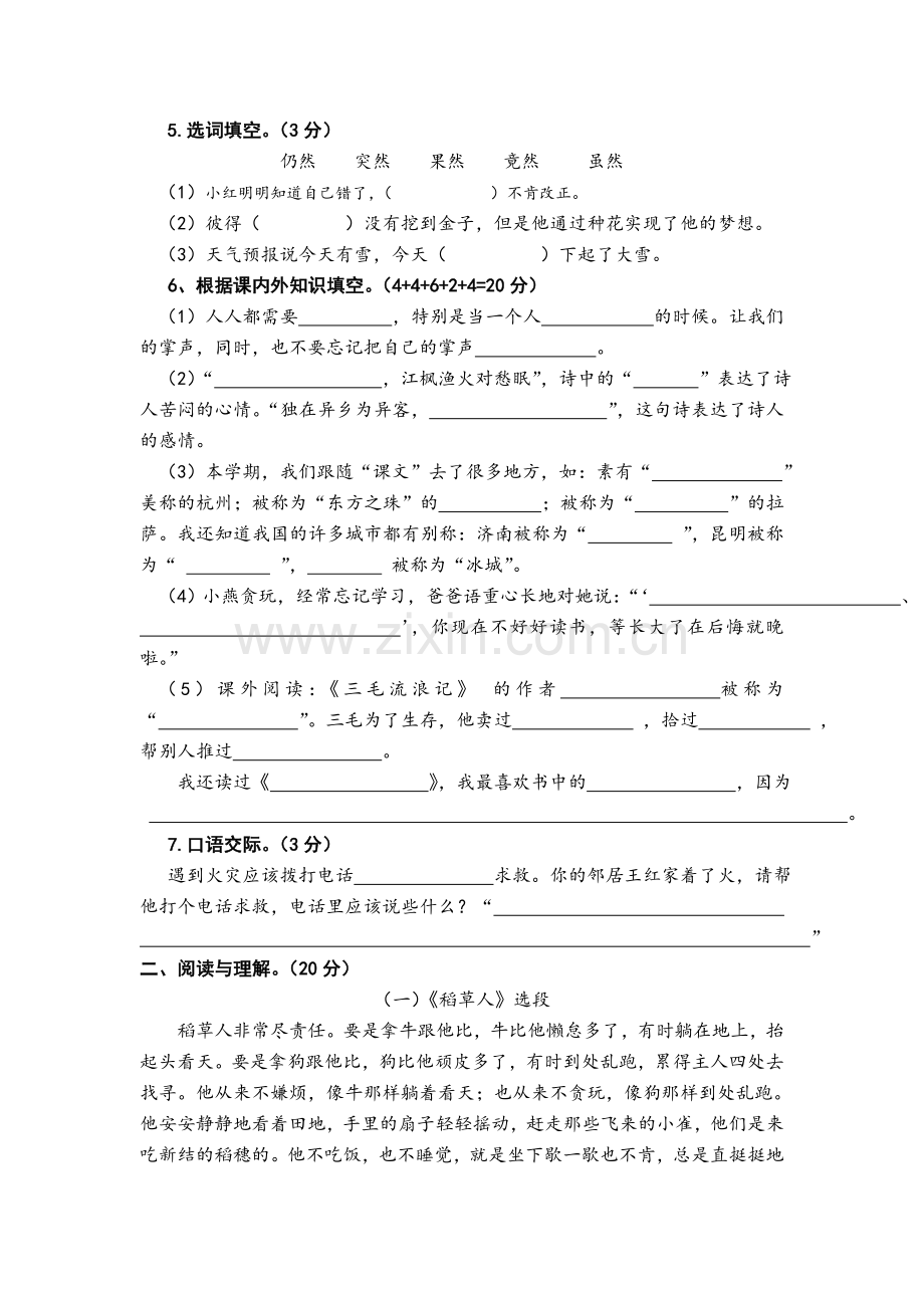三年级语文第一学期期末学业水平检测.doc_第2页