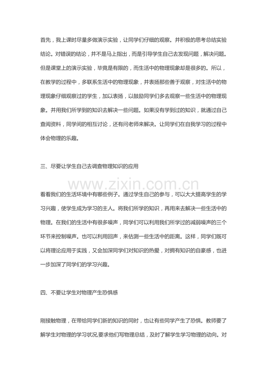 物理教学心得.doc_第2页
