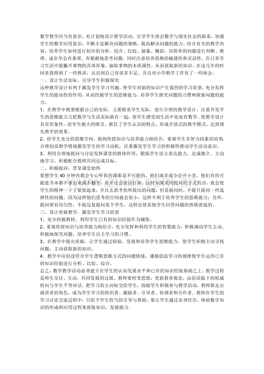 数学教学体会.doc_第1页