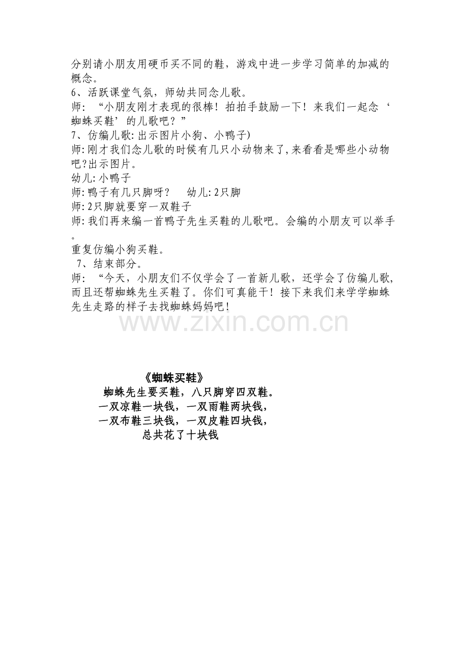 蜘蛛买鞋教案.doc_第2页