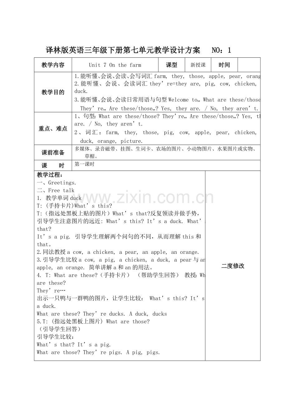 译林版英语三年级下册第七单元教案.doc_第2页