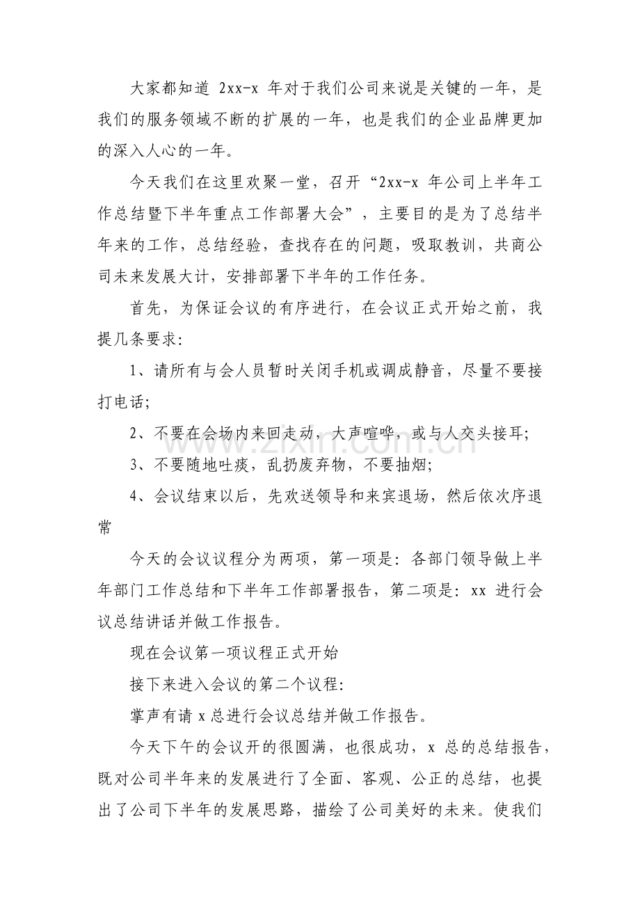 半年工作总结开场白集合4篇.pdf_第2页