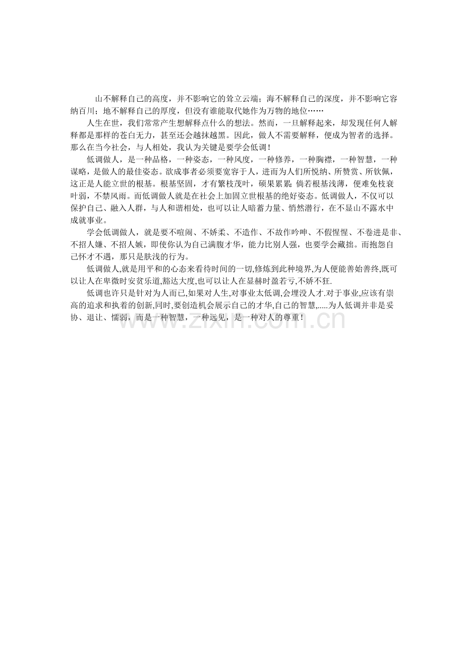 山不解释自己的高度.doc_第1页