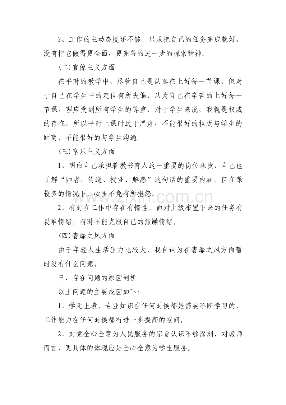 巡查意见反馈个人对照检查剖析汇报材料(通用11篇).pdf_第2页