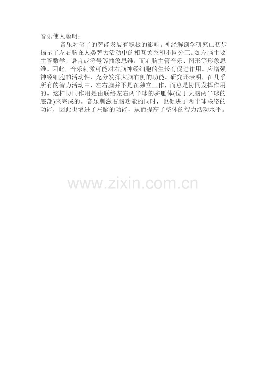 音乐的重要性.doc_第1页