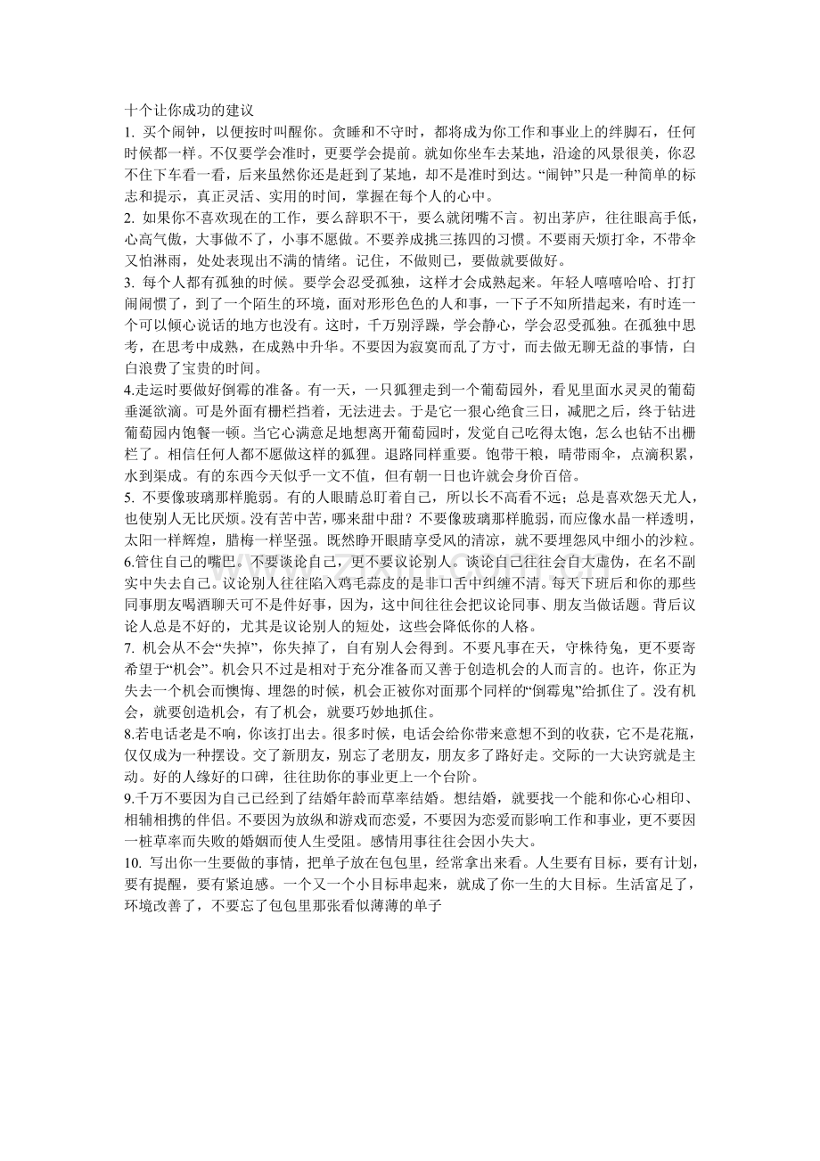 十个让你成功的建议.doc_第1页
