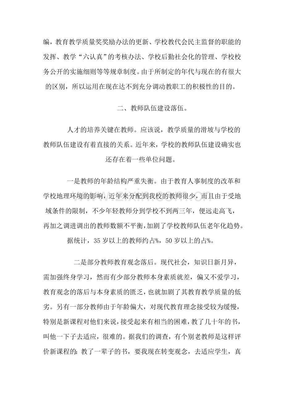 教学质量下降引起的反思.doc_第2页