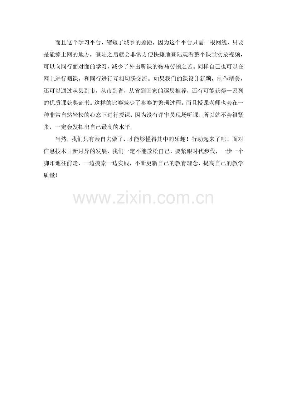 一师一优课一课一名师活动促教育质量提升.doc_第2页