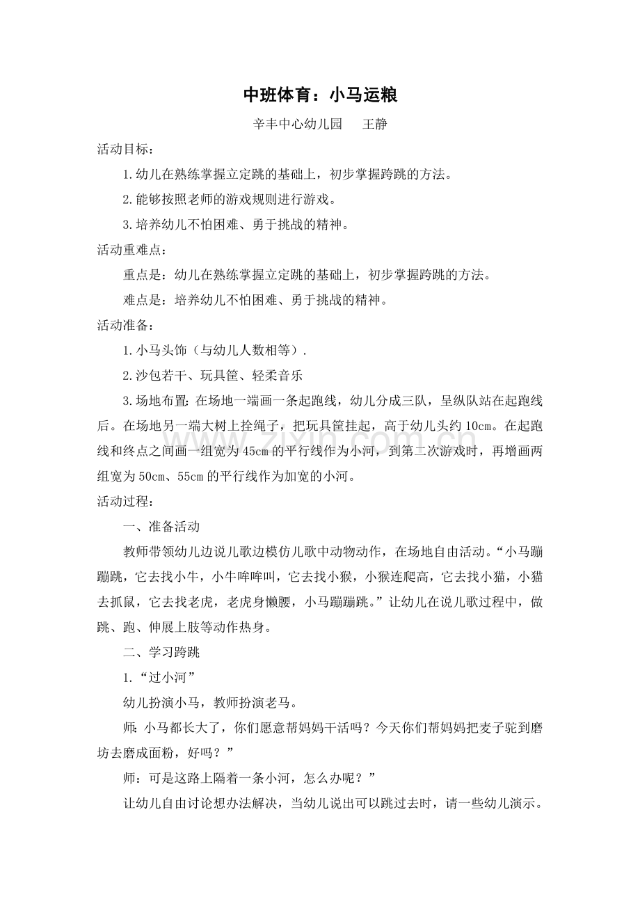中班体育：小马运粮.doc_第1页