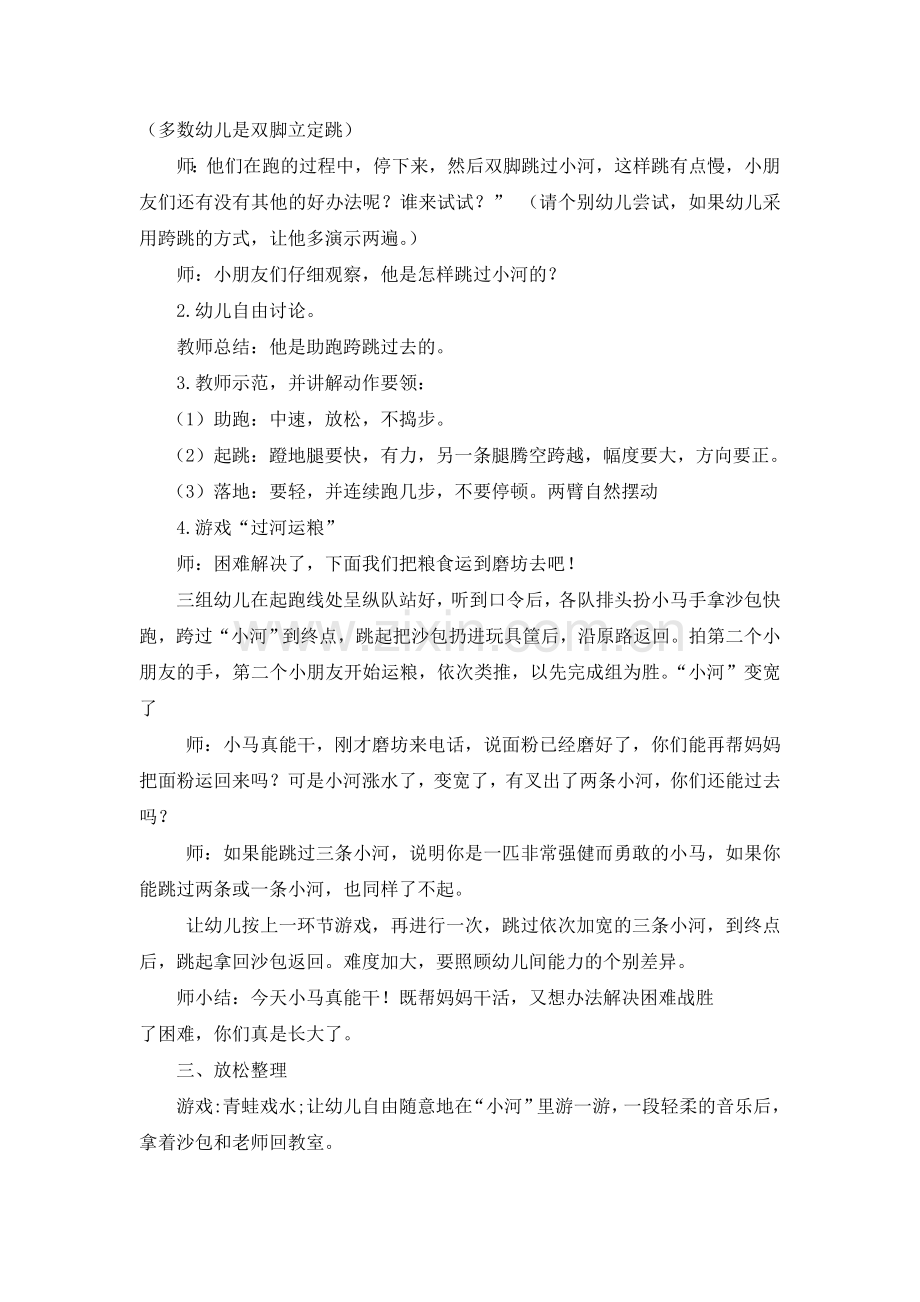 中班体育：小马运粮.doc_第2页