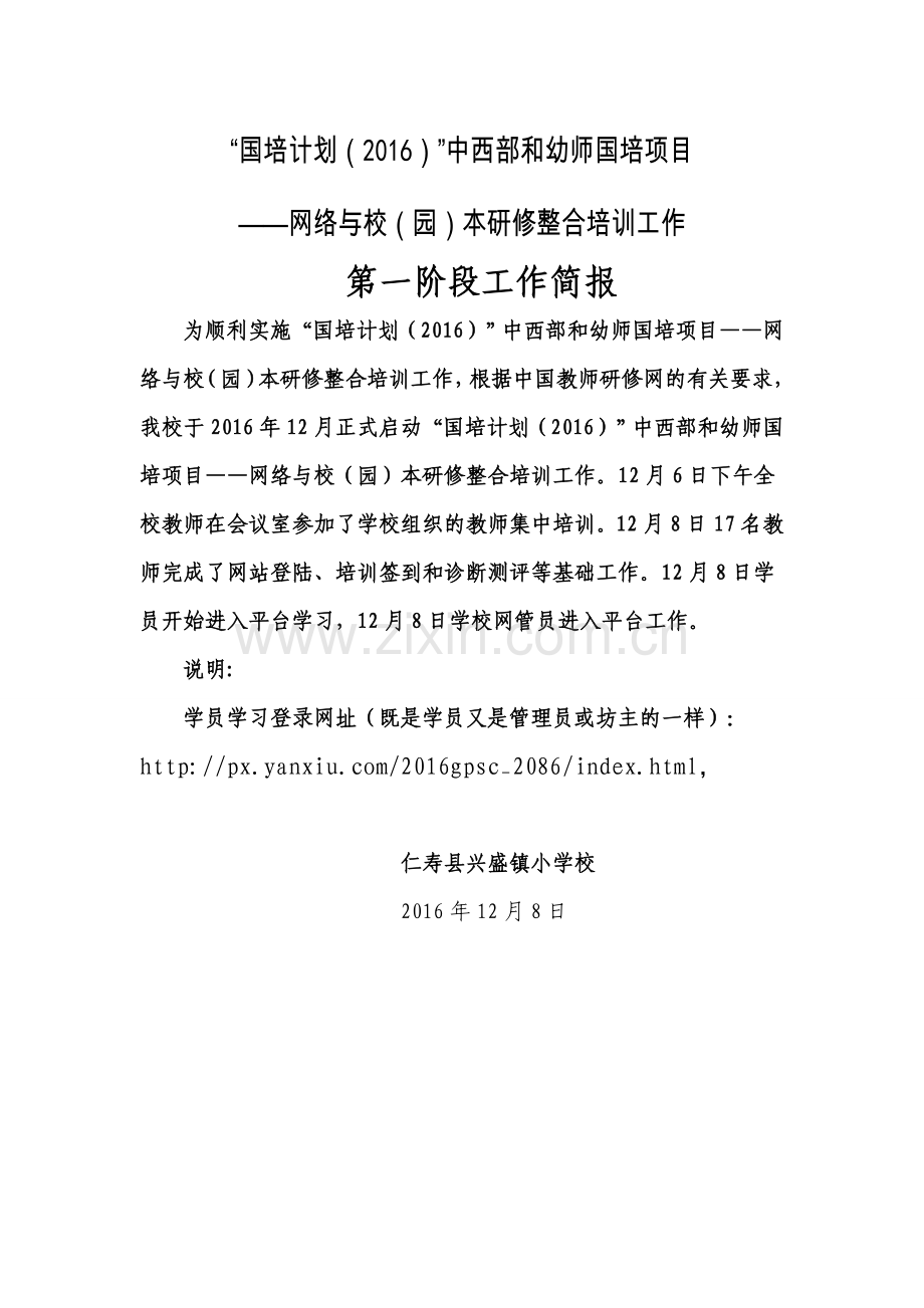 第一阶段工作简报.doc_第1页