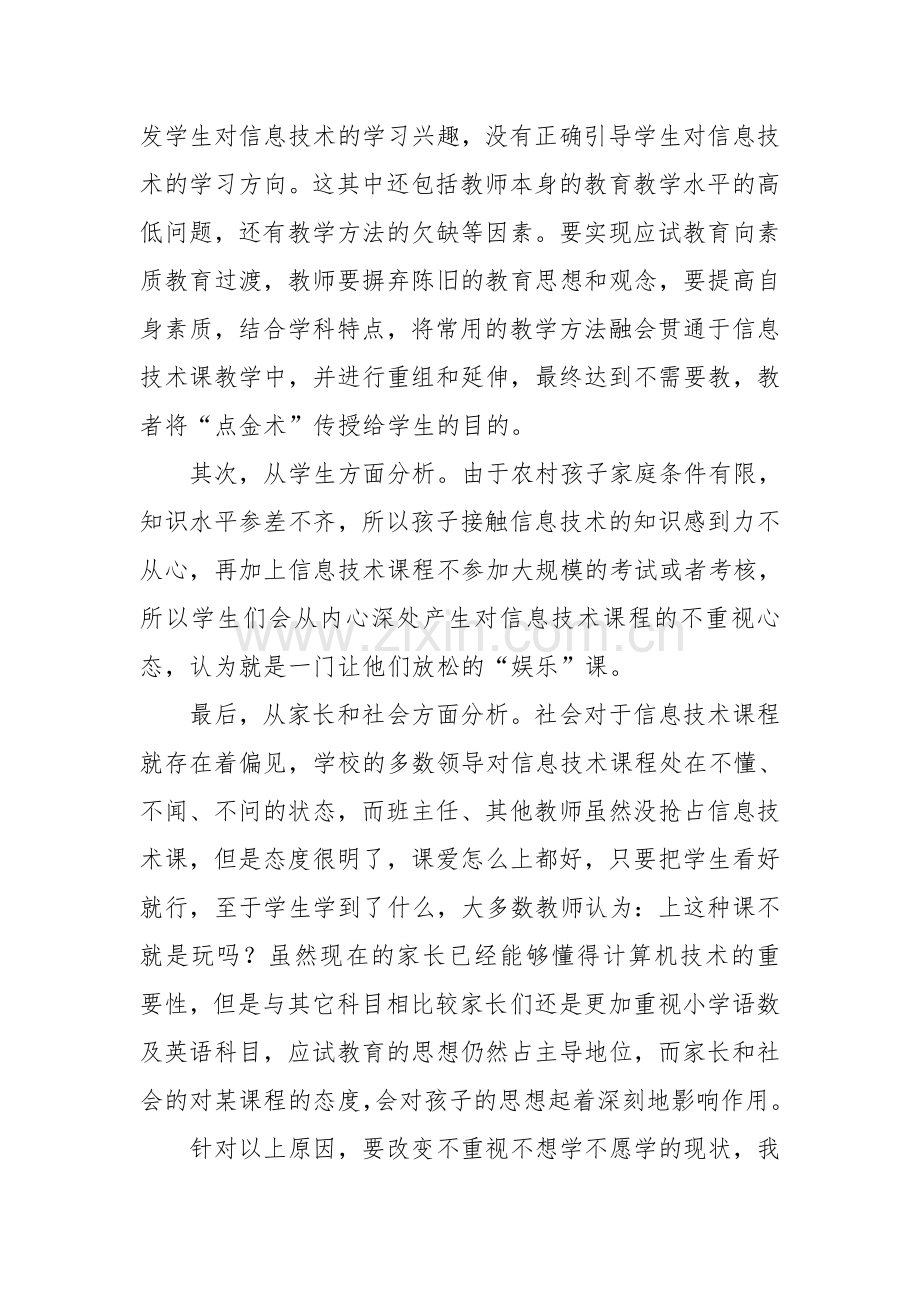 小学信息技术教学现状分析.doc_第2页
