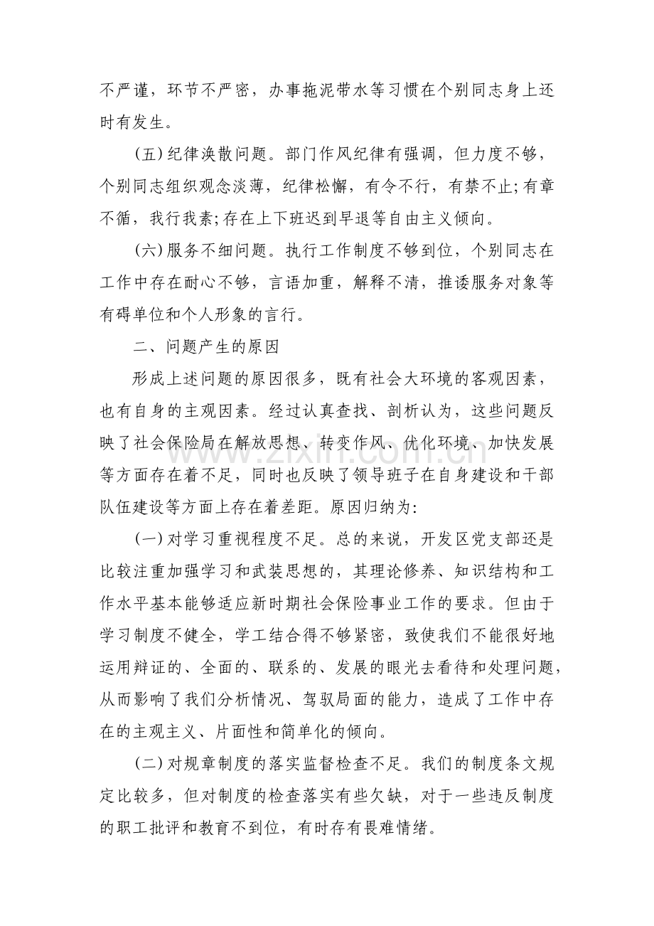 解放思想大讨论个人自查剖析材料(通用6篇).pdf_第2页