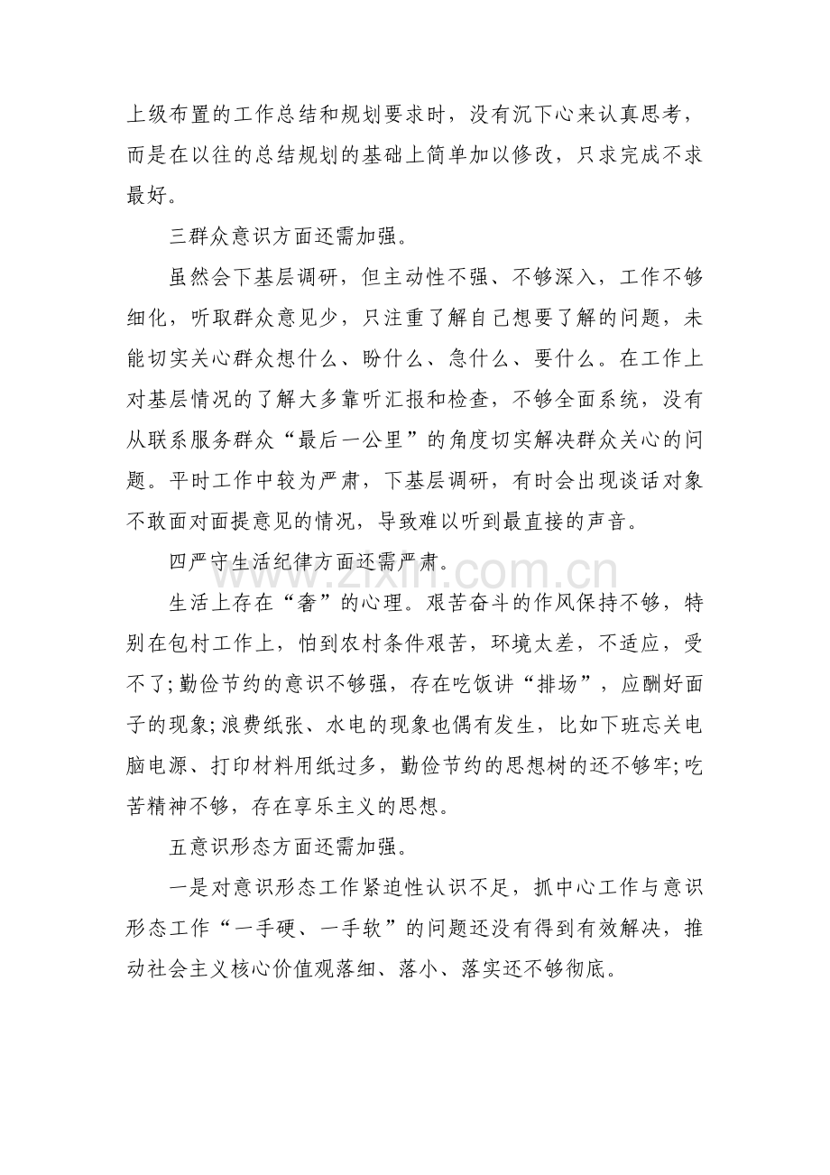 党员领导干部深刻汲取违法违纪典型案例教训以案促改专题组织生活会个人对照检查材料(通用4篇).pdf_第2页