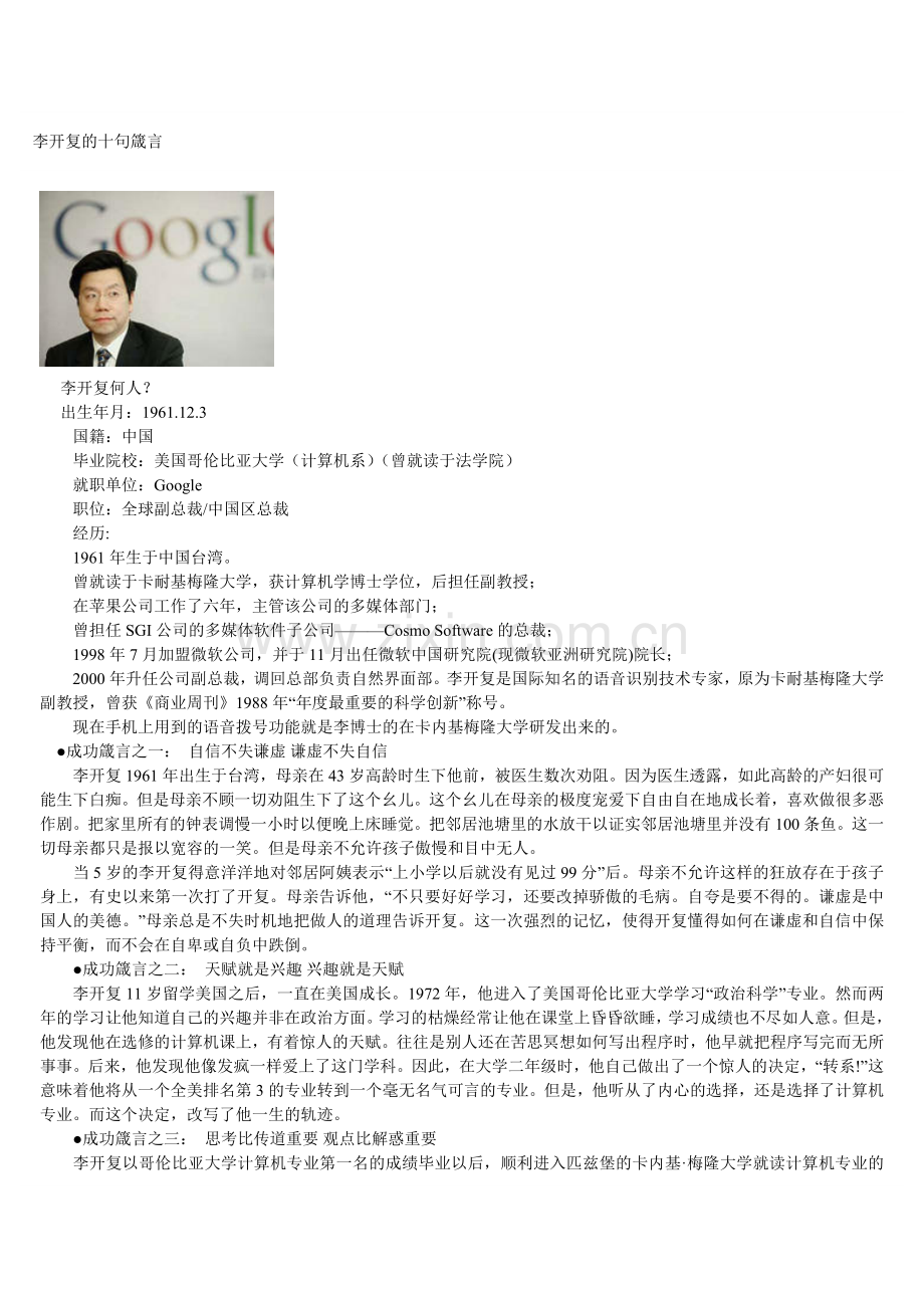 李开复的十句箴言.doc_第1页