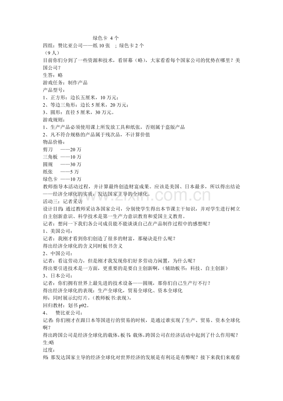 《面对经济全球化》教案.doc_第2页