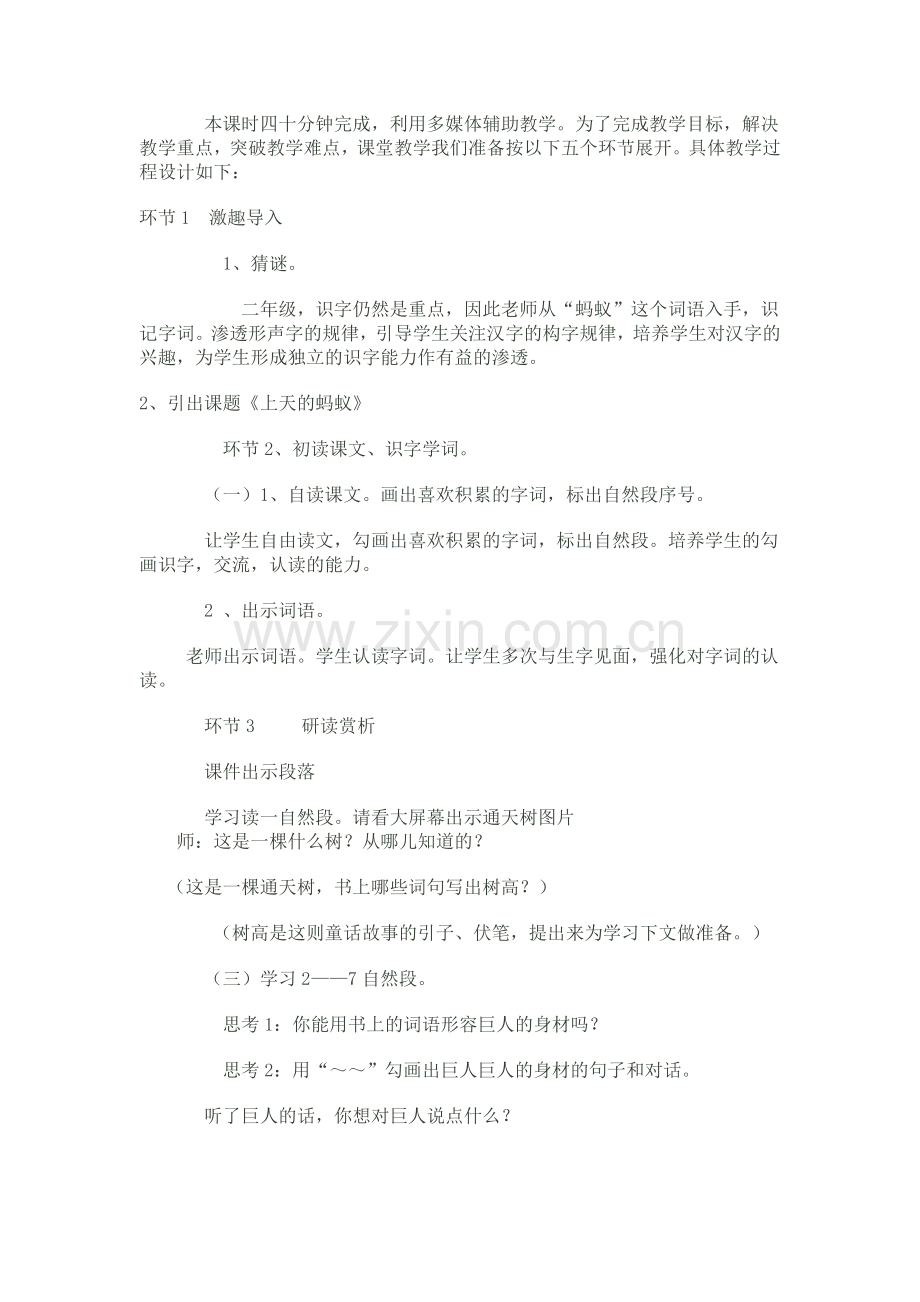 上天的蚂蚁的说课稿.doc_第2页