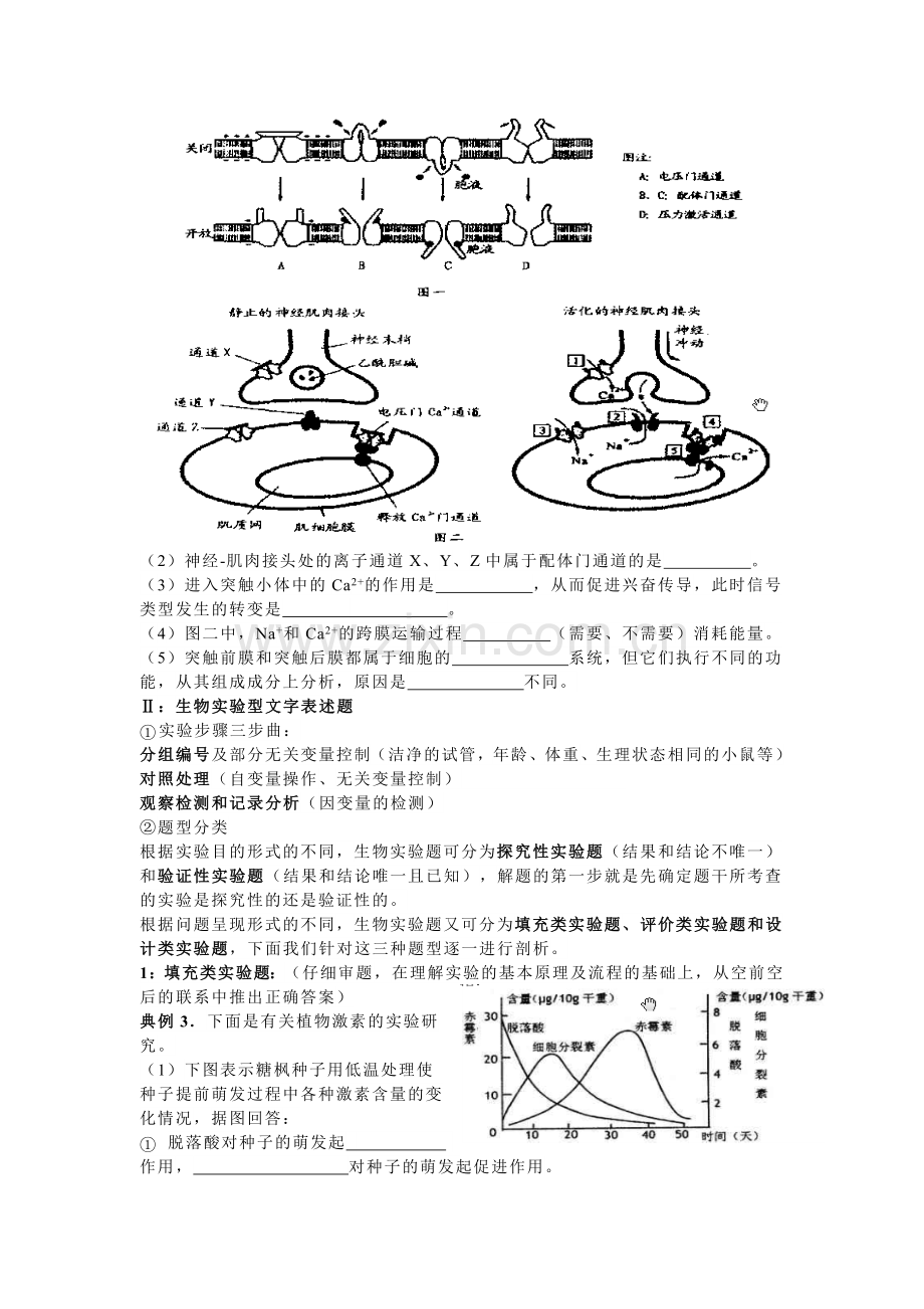 非选择题的类型及其解题方法和技巧(自制).doc_第2页